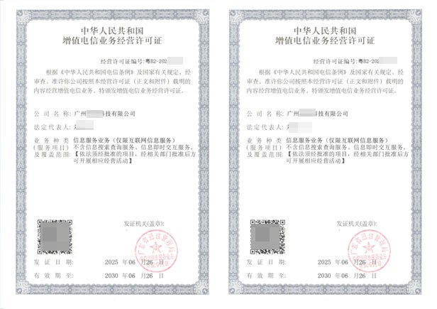 ICP许可证申请代办费用_最新ICP经营许可证办理价格与流程说明